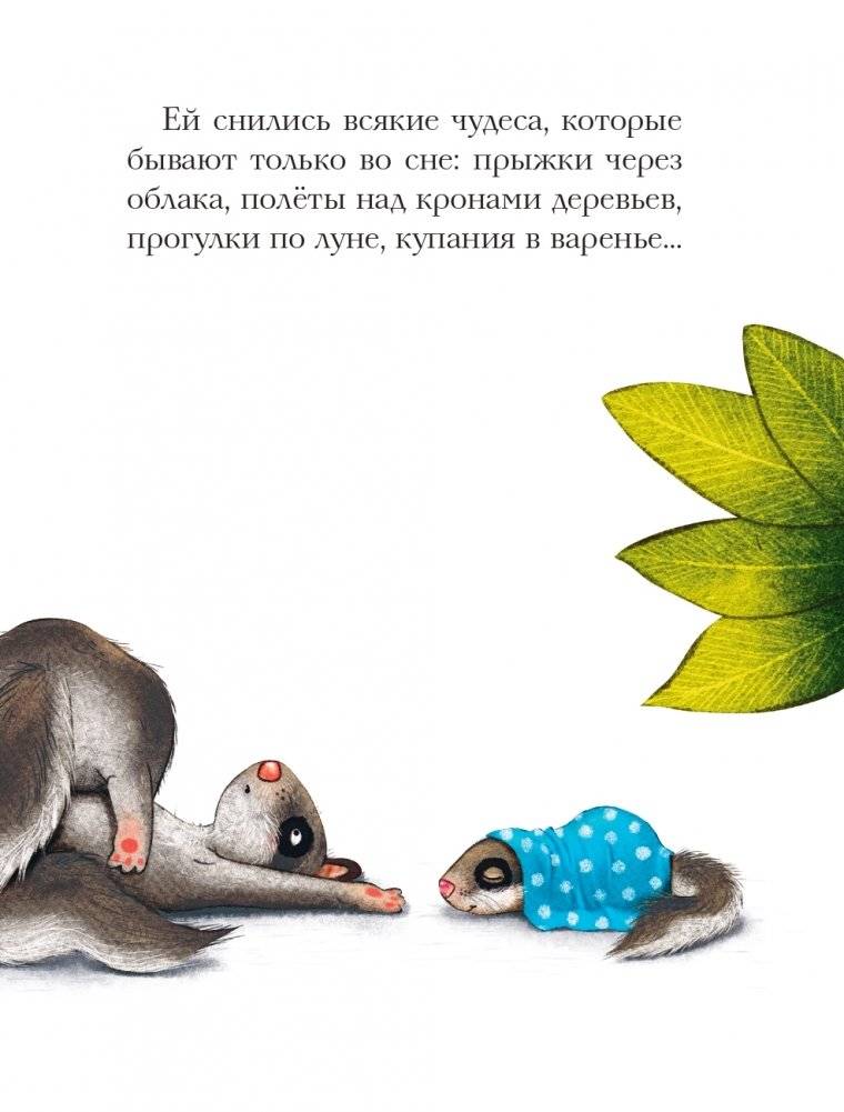 История маленькой сони, которая никак не просыпалась фото книги 3