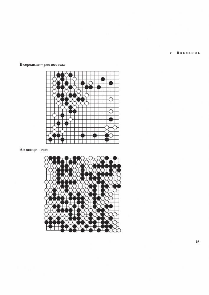Стратегия Го. Древняя игра и современный бизнес, или Как победить в конкурентной борьбе фото книги 3
