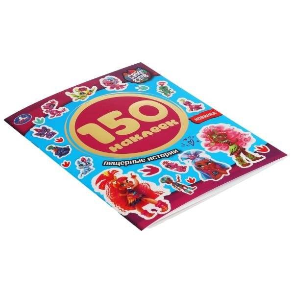 Альбом наклеек "Cave Club. Пещерные истории" (150 наклеек) фото книги 5