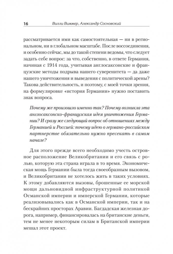 Версаль. Желанный мир или план будущей войны? фото книги 14