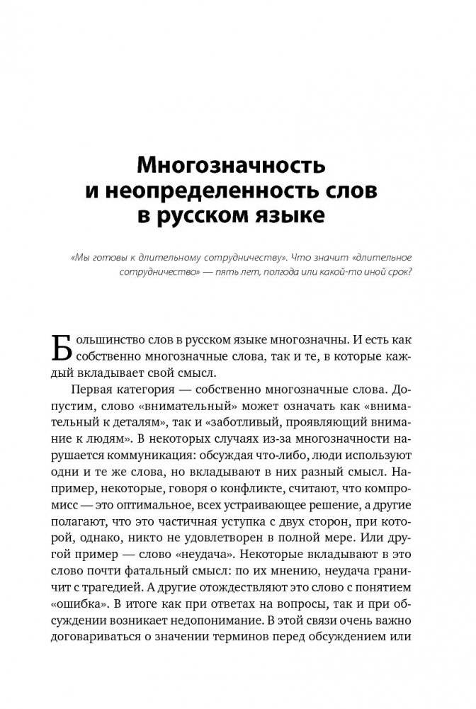 Я слышу, что вы думаете на самом деле фото книги 7