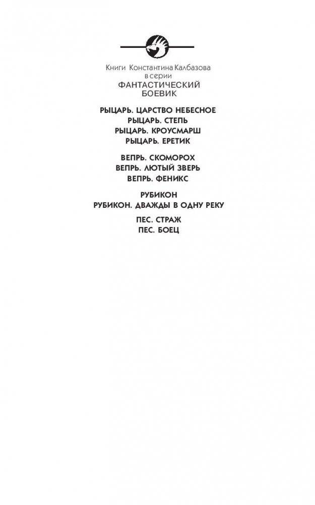 Рубикон. Дважды в одну реку фото книги 2