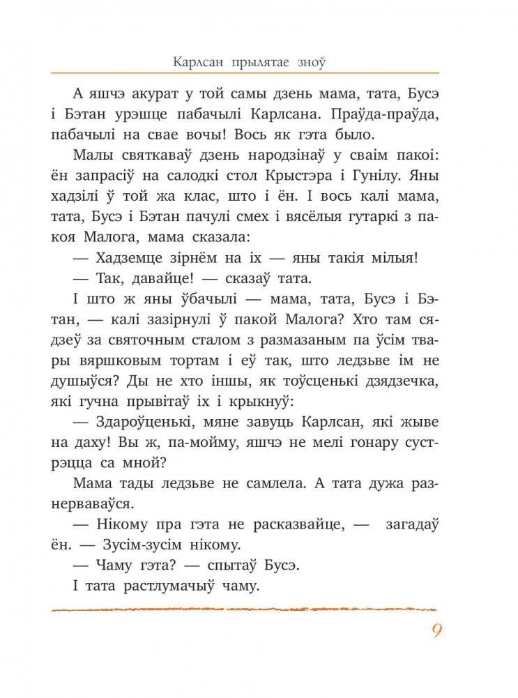 Карлсан прылятае зноў фото книги 9