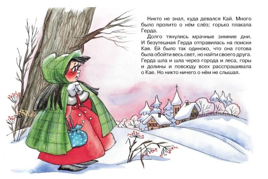 Снежная королева фото книги 4