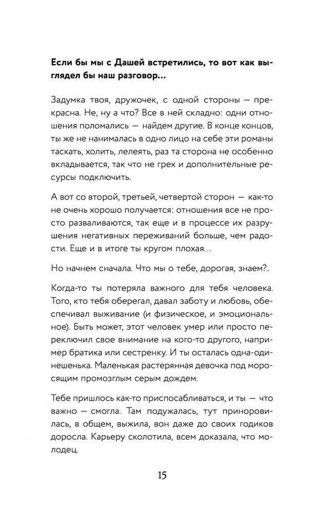 А тому ли я дала? Когда хотелось счастья, а получилось как всегда фото книги 3