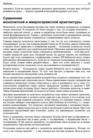 Node.js: разработка приложений в микросервисной архитектуре с нуля фото книги 13