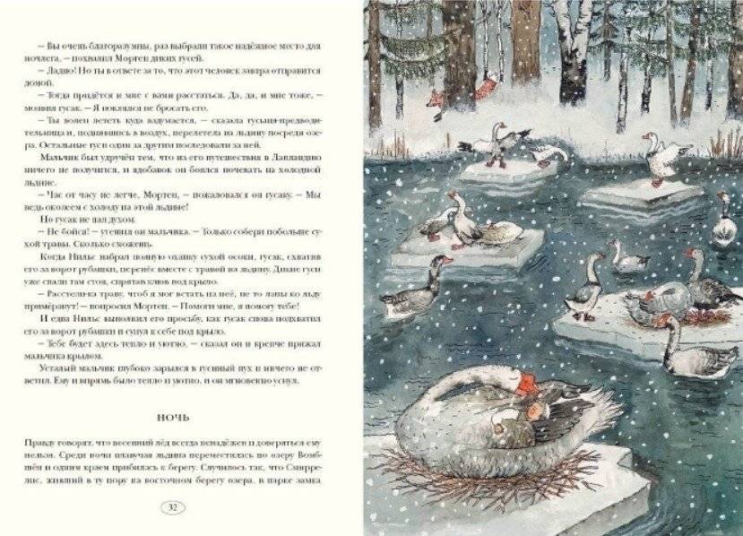 Удивительное путешествие Нильса Хольгерссона с дикими гусями по Швеции фото книги 2