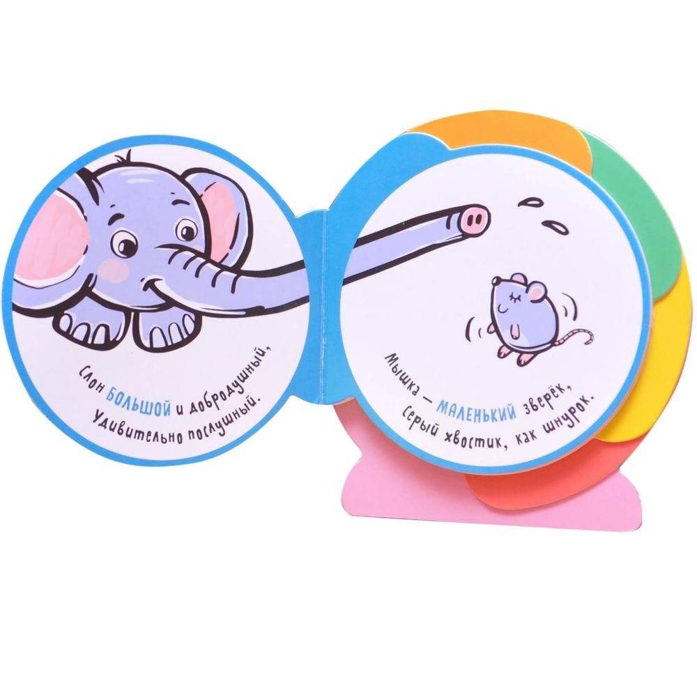 Антонимы фото книги 3