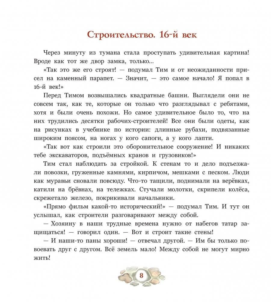 Часы, или Тим в Мирском замке фото книги 4