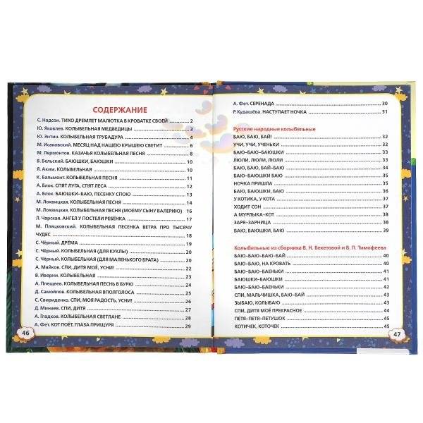 50 любимых колыбельных фото книги 2