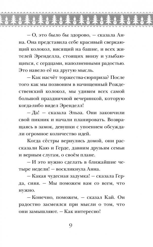 Олаф и холодное приключение фото книги 9