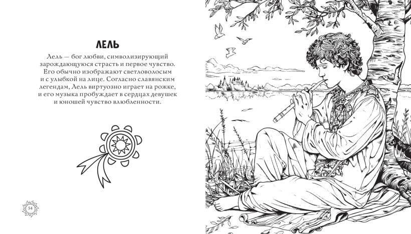 Магическая Русь. Предания и мифы фото книги 5