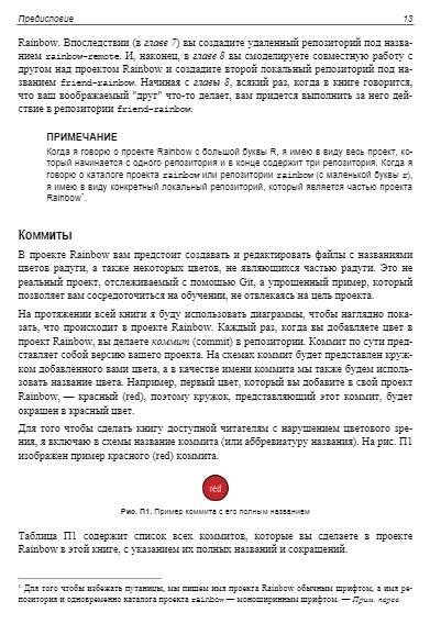 Изучаем Git: пошаговое руководство с наглядными примерами фото книги 12