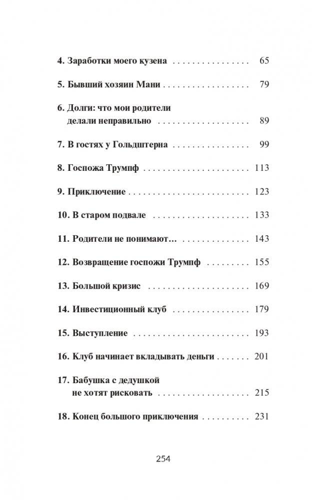 Мани, или Азбука денег фото книги 3