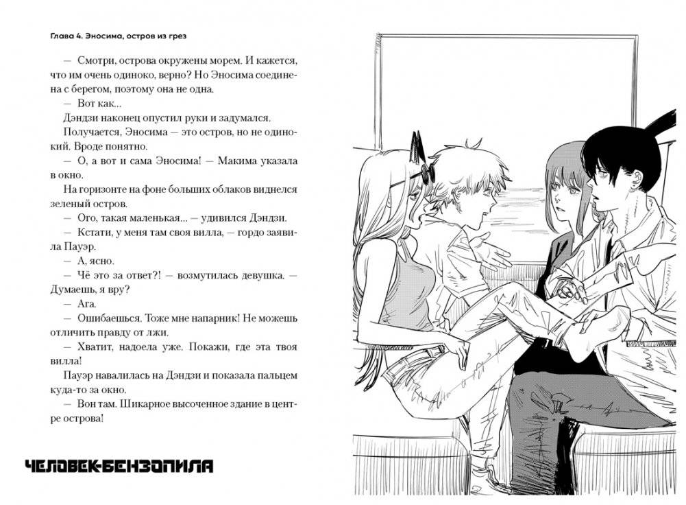 Человек-бензопила. Истории о напарниках фото книги 3