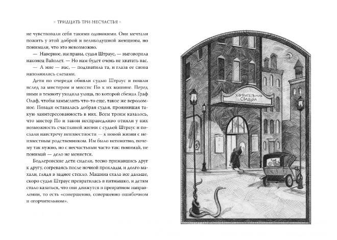 Тридцать три несчастья. Том 1. Злоключения начинаются фото книги 4