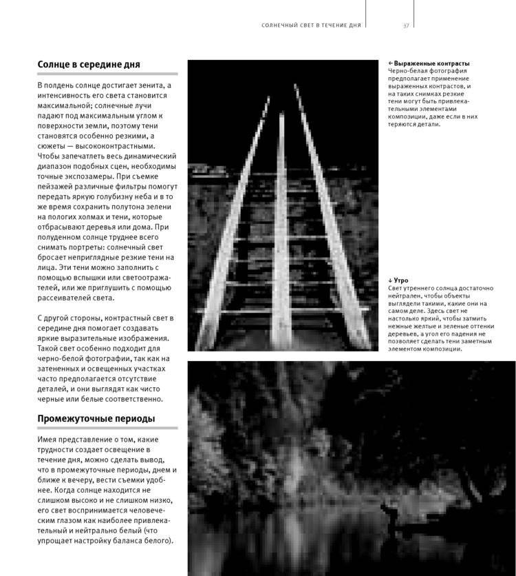 Школа фотографии Майкла Фримана. Свет и освещение фото книги 11