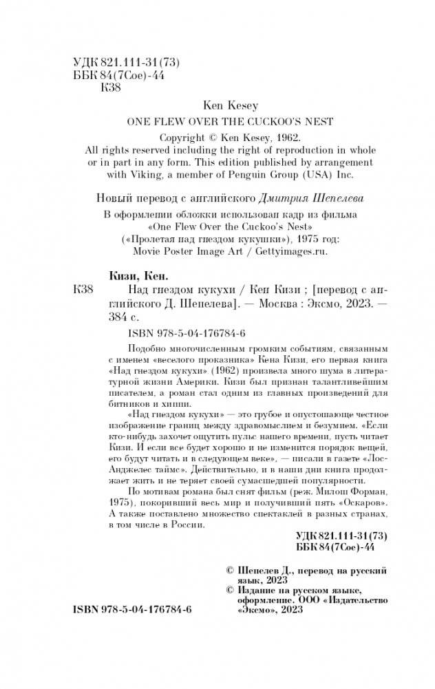 Над гнездом кукухи фото книги 5