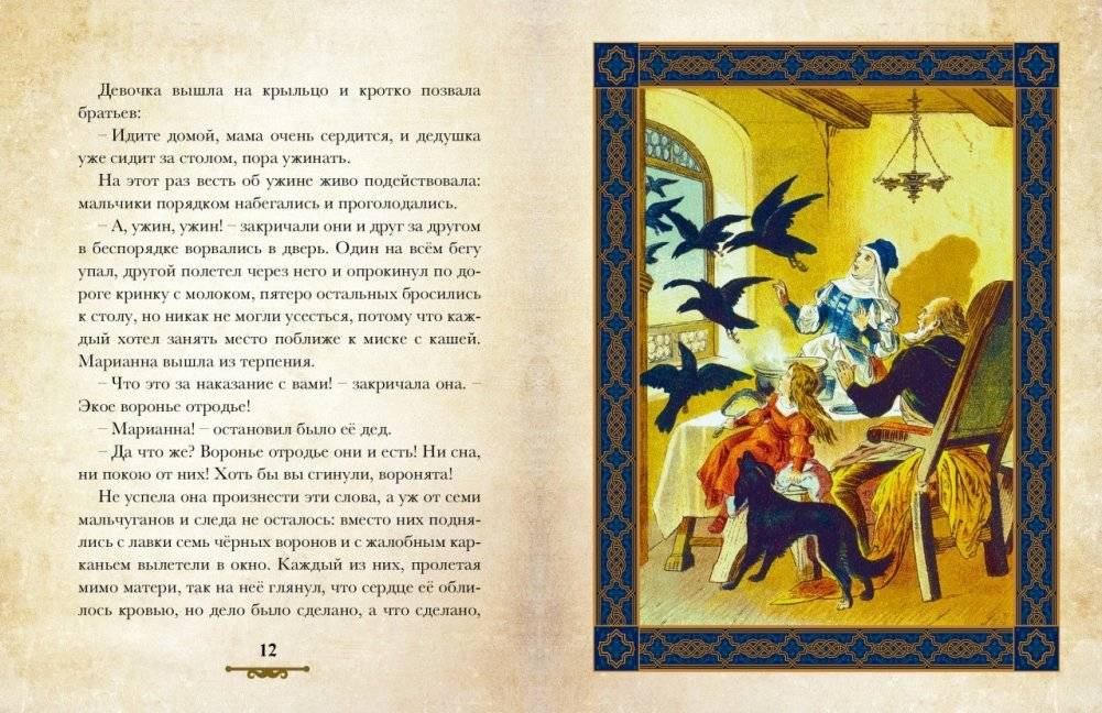 Самоцветная шкатулка. Зарубежные сказки фото книги 5