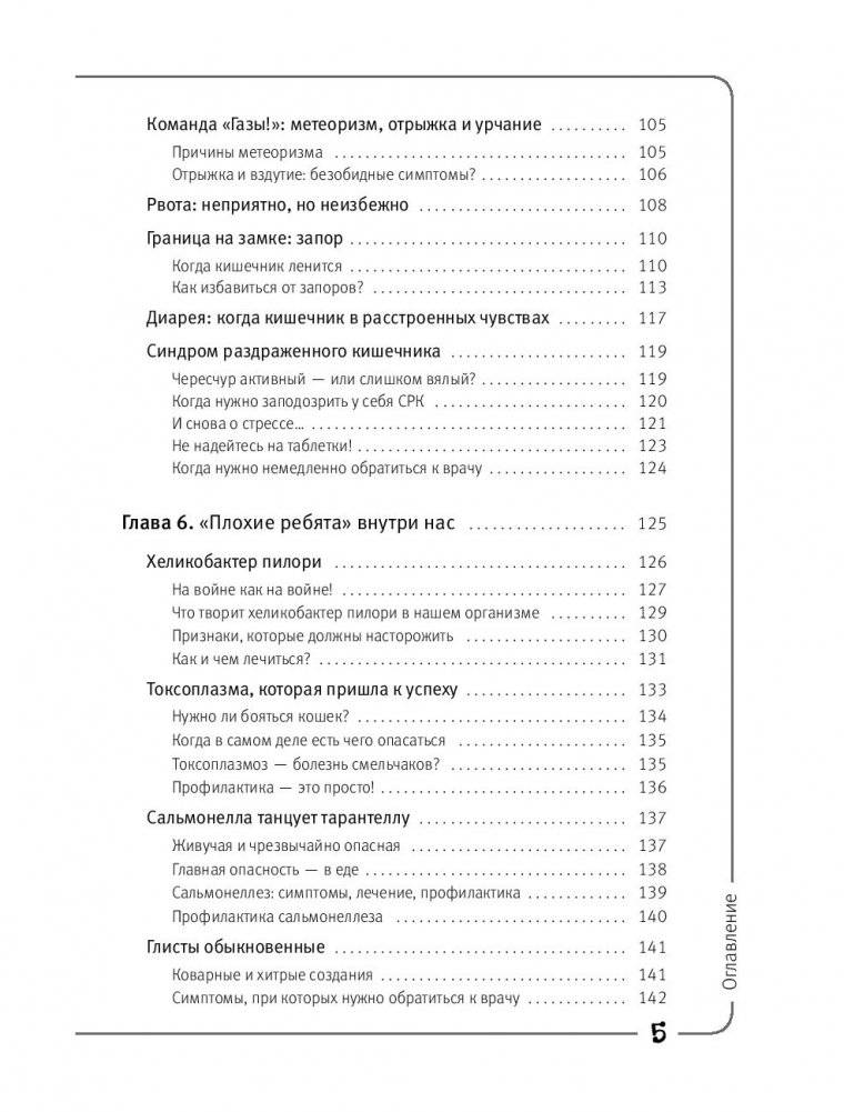 Кишка всему голова. Кожа, вес, иммунитет и счастье — что кроется в извилинах «второго мозга» фото книги 12