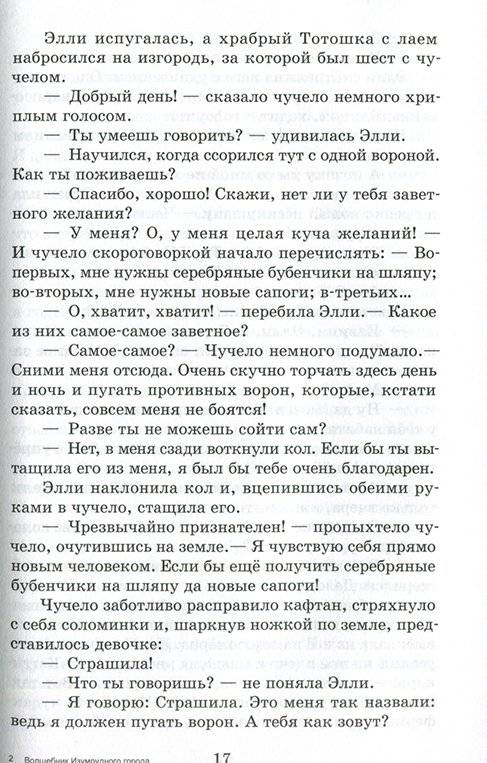 Волшебник Изумрудного города фото книги 3