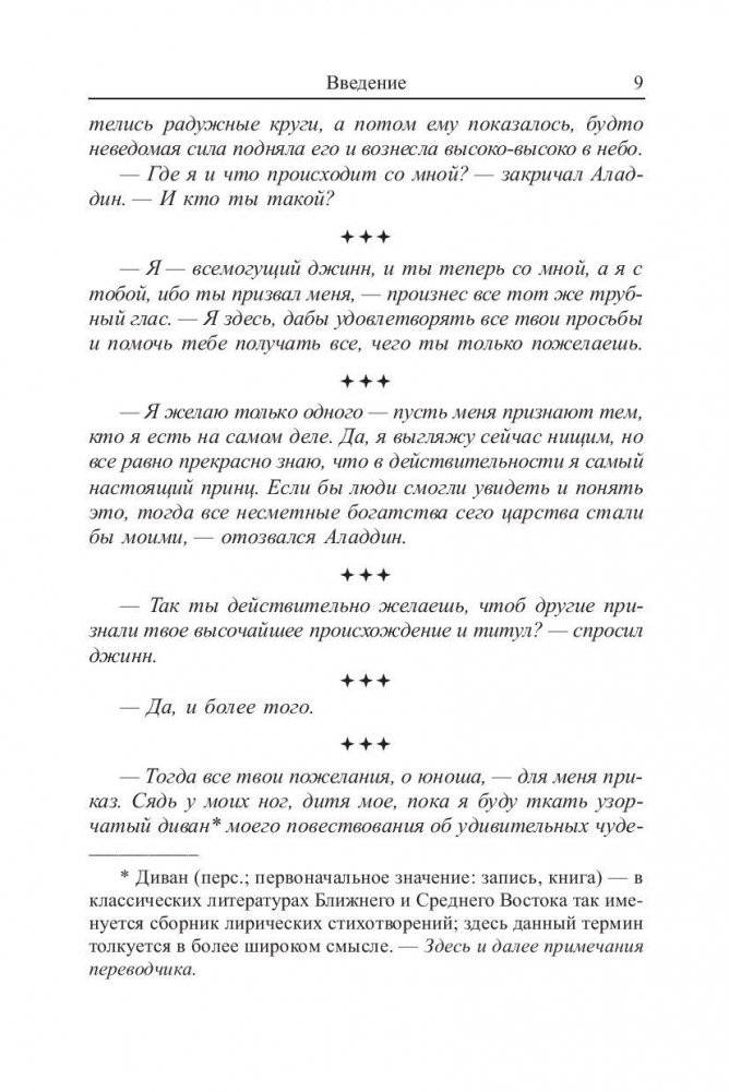 Все, что душа пожелает, или Фактор Аладдина фото книги 4