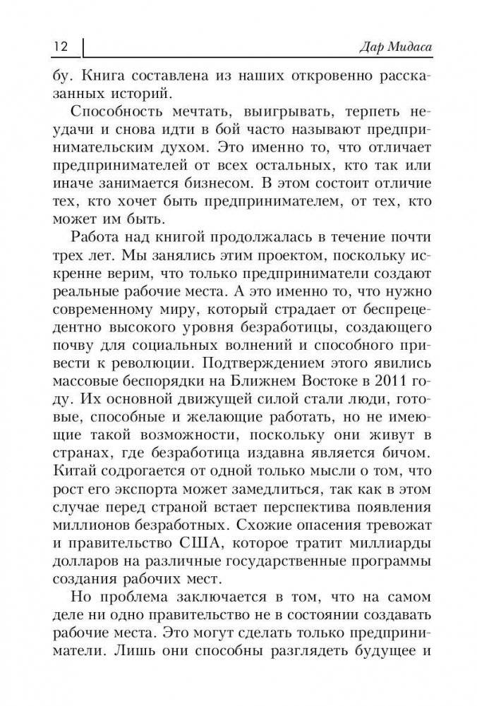 Дар Мидаса фото книги 4