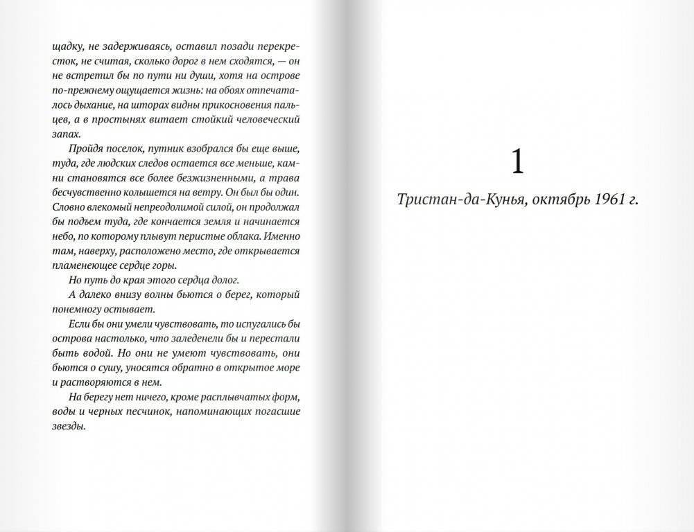 Тристания фото книги 5