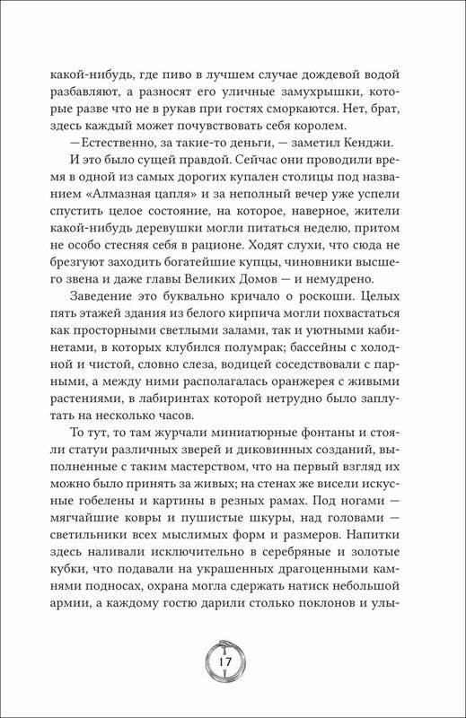 Эпоха пепла. 2. В Доме Змея фото книги 4