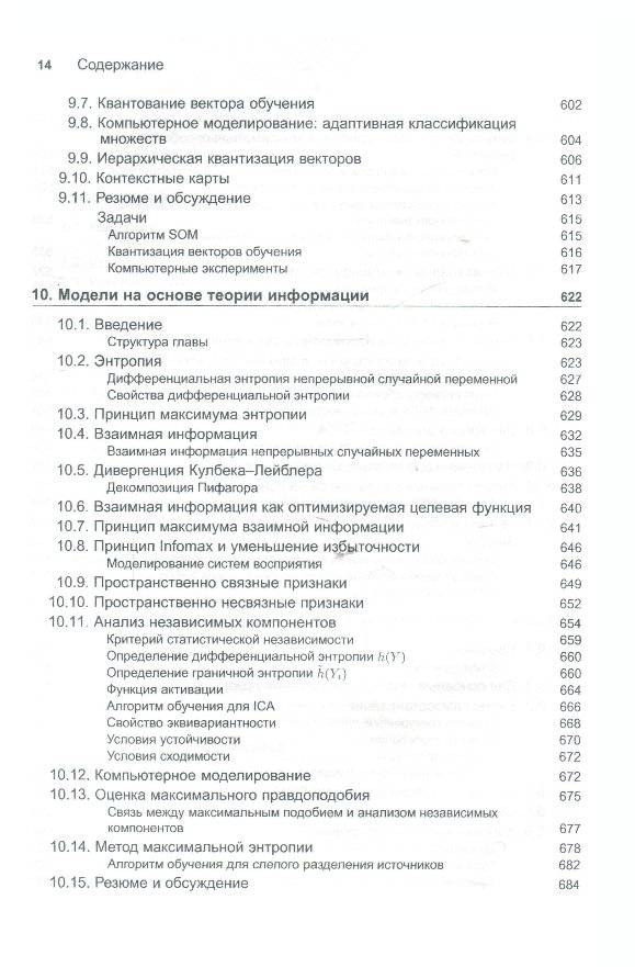 Нейронные сети. Полный курс. Учебное пособие фото книги 2