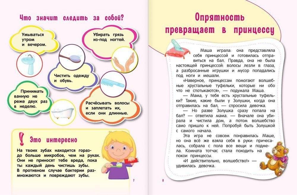 Настоящие принцессы всегда говорят "спасибо". Хорошие манеры для девочек от 5 до 8 лет фото книги 4