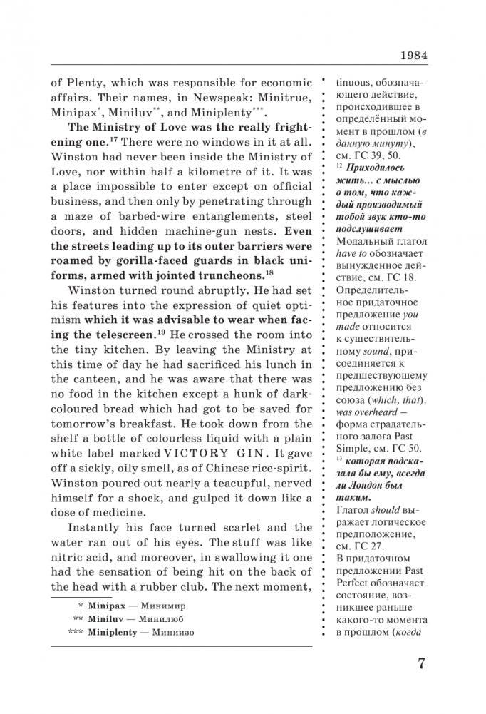 1984: читаем в оригинале с комментарием фото книги 8