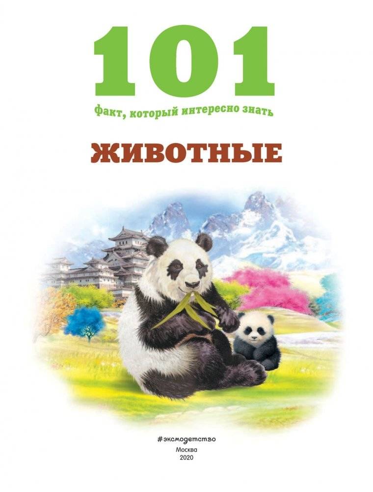 Животные фото книги 6