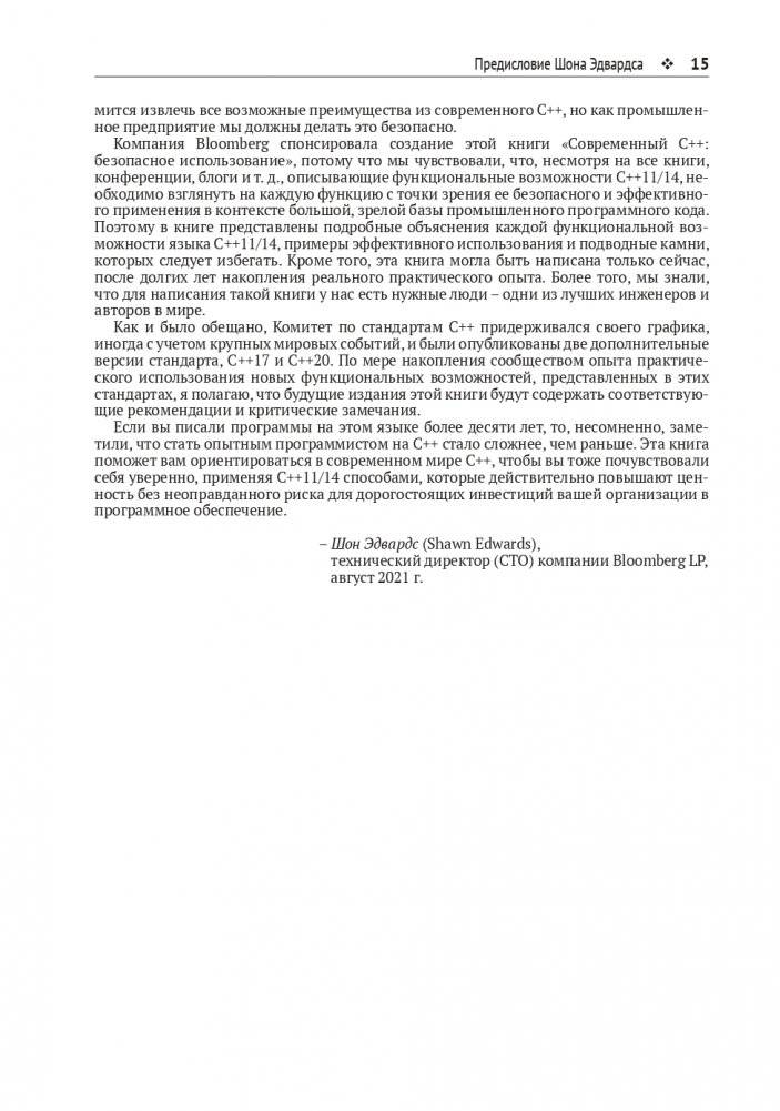 Современный С++: безопасное использование фото книги 12