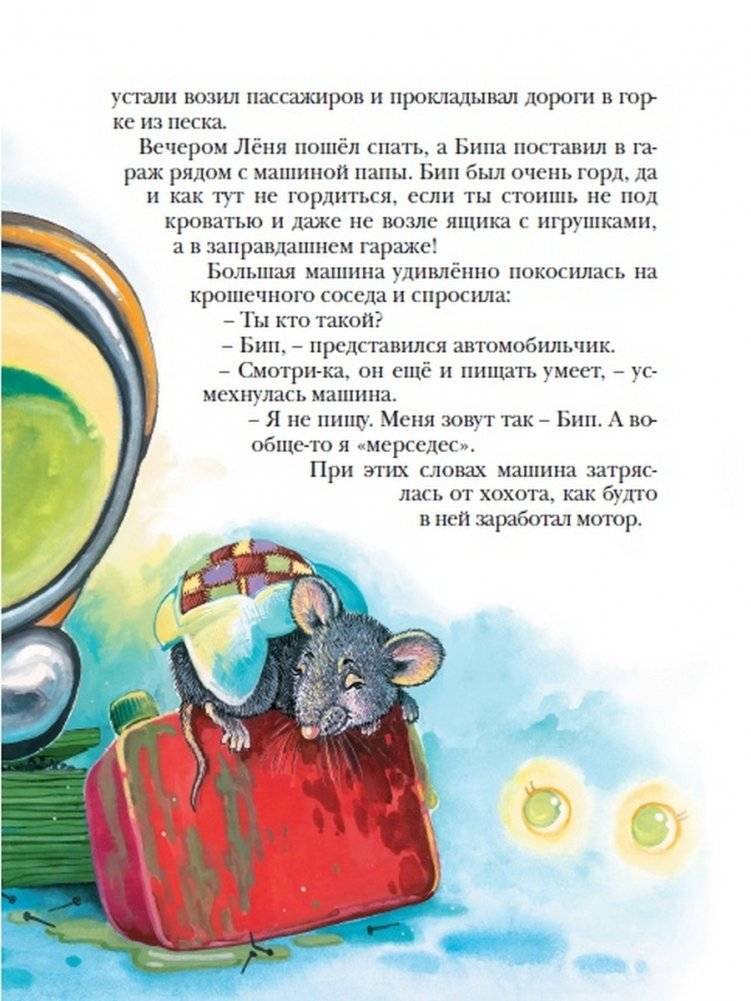 Автомобильчик Бип фото книги 4
