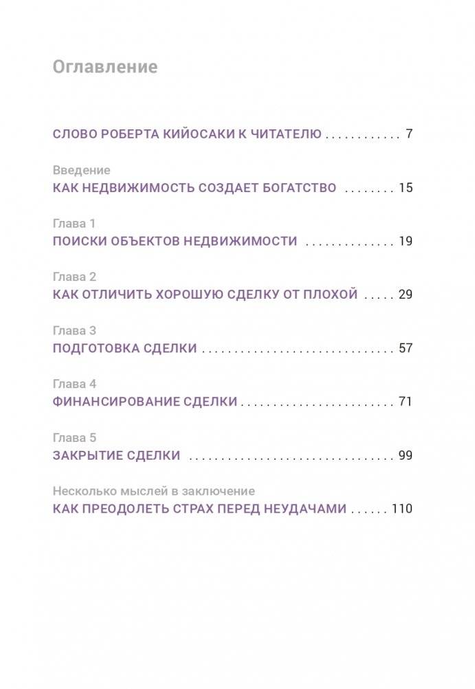 Как приобрести свою первую инвестиционную недвижимость фото книги 11