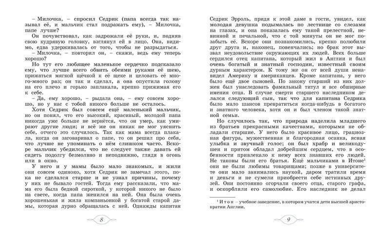 Маленький лорд Фаунтлерой фото книги 3