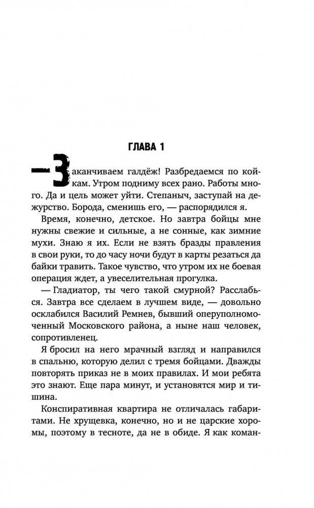 Гаджет. Чужая война фото книги 5