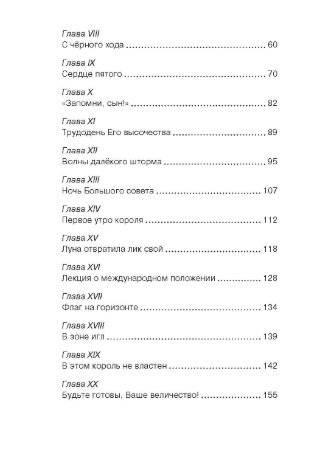 Будьте готовы, Ваше высочество! фото книги 3