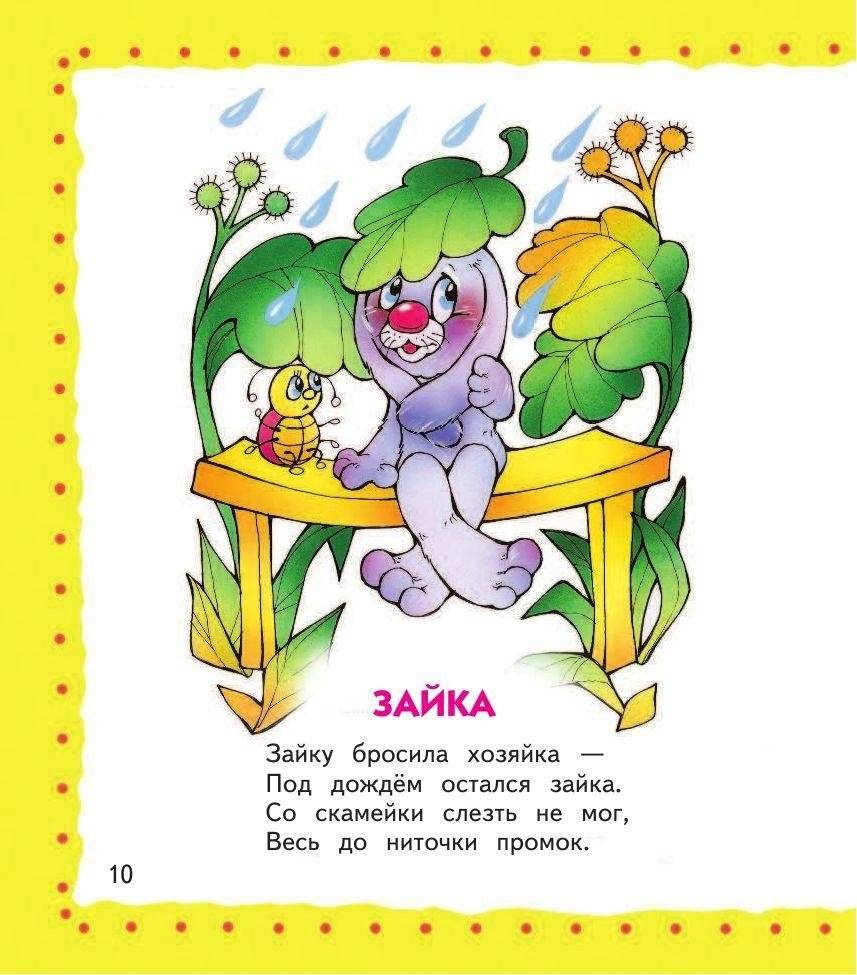 Я расту. Стихи фото книги 10