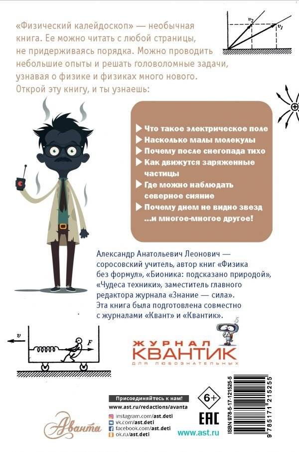 Физический калейдоскоп фото книги 8