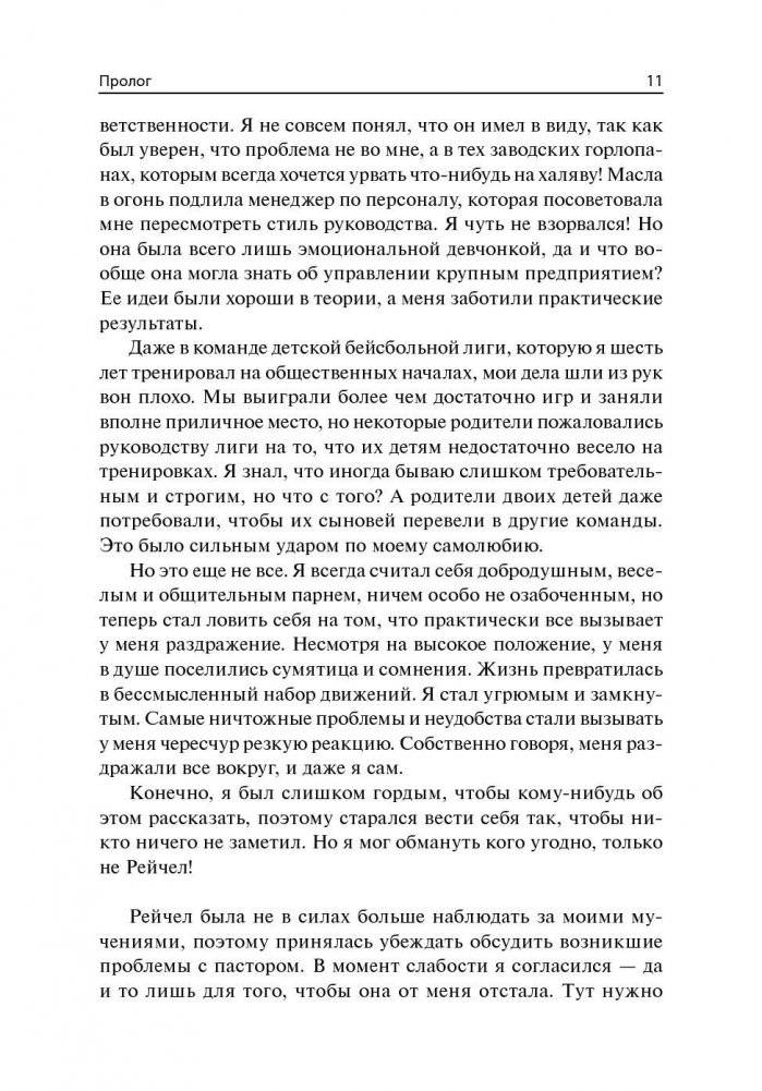 Служение - истинная сущность лидерства фото книги 9