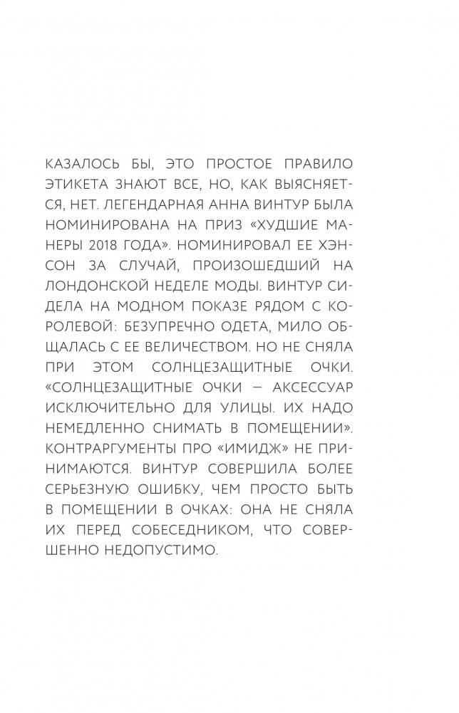 Этикет с Анной Минаковой фото книги 7