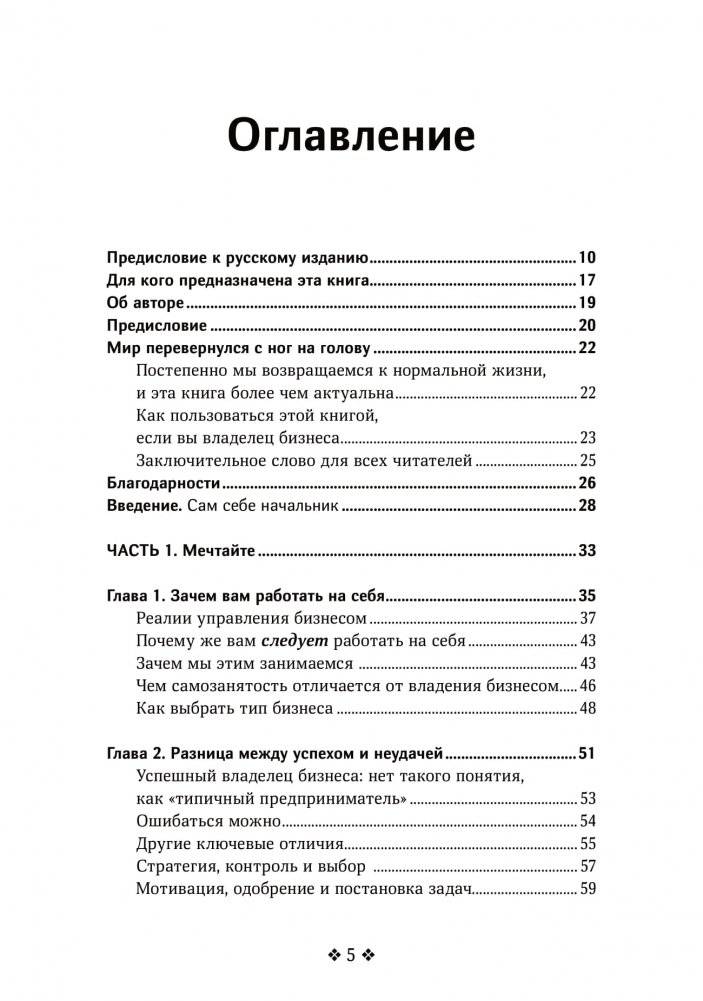 Сам себе босс. Контролируйте свое время, доход и жизнь фото книги 2