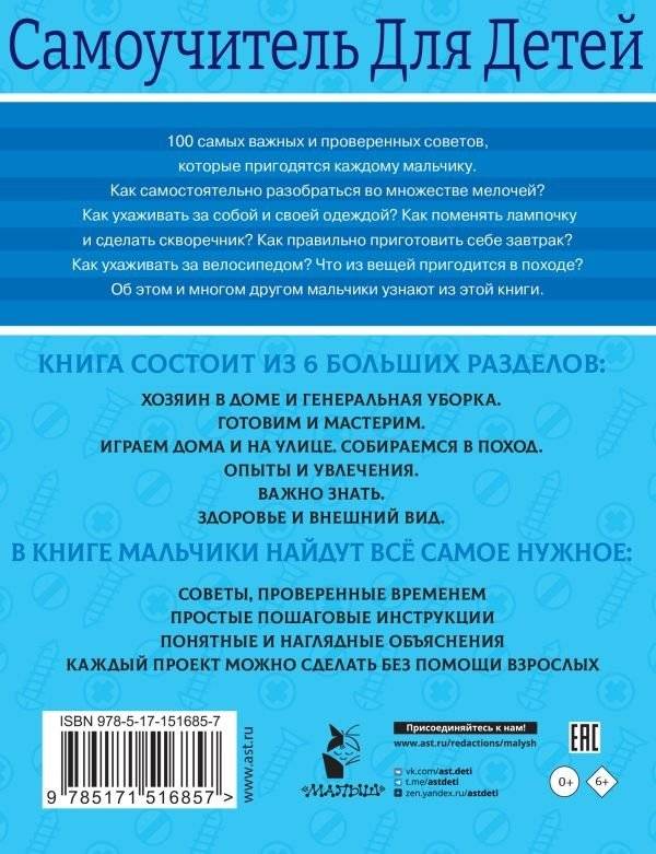 100 самоучителей для мальчиков фото книги 7