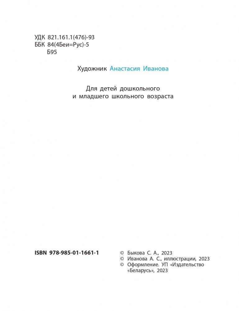 Маленькие радости. Стихи для детей фото книги 3