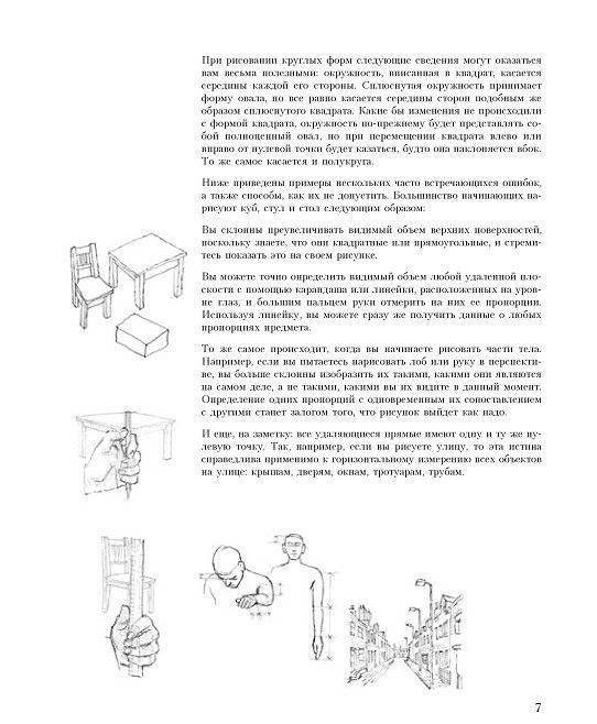 Учитесь рисовать карандашом, углем и мелком фото книги 6