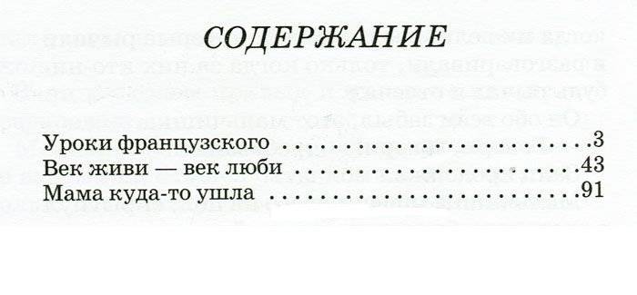 Уроки французского фото книги 2