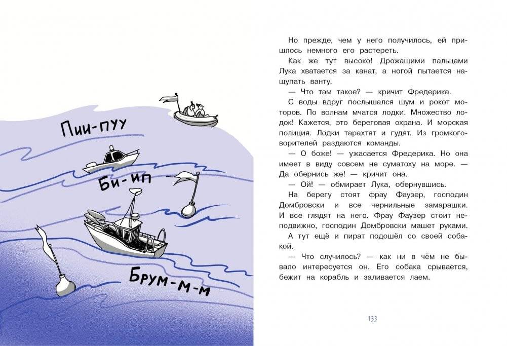 Путешествие на пиратский корабль фото книги 6