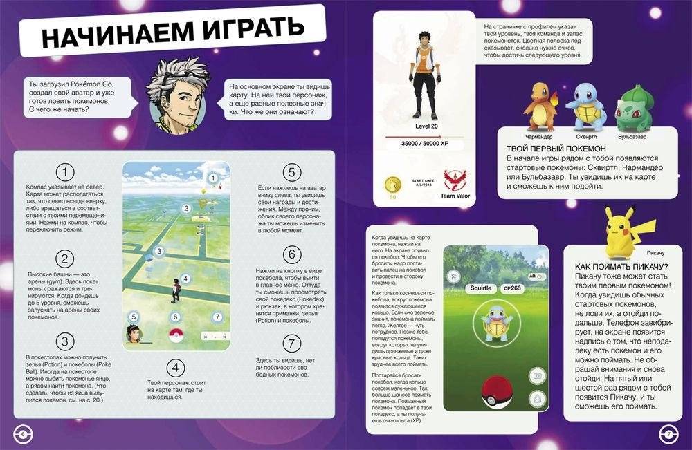 Pokemon Go. Твой уникальный покеводитель фото книги 3